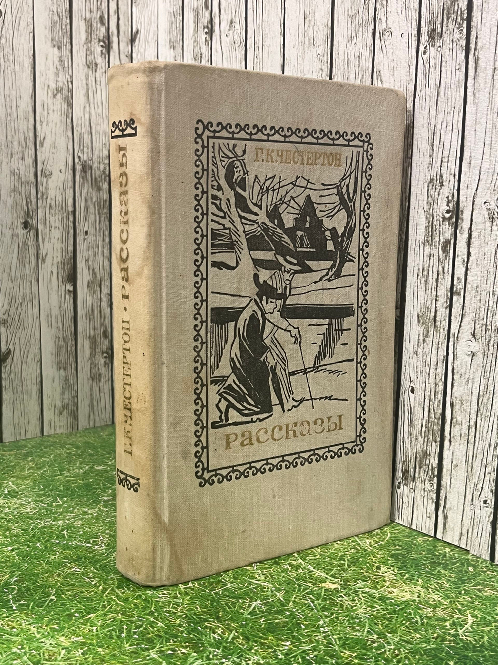 книга " Рассказы "