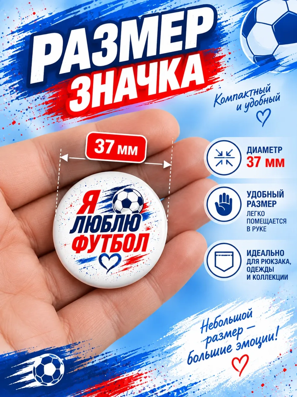 Значки подарок Футбол