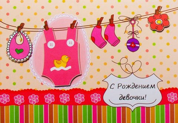 Открытка ручной работы "С Рождением девочки" розовый боди
