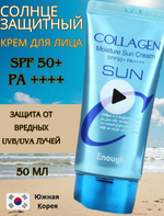 Крем солнцезащитный для лица spf50+/pa+++ Enough Collagen Sun Cream, 50 мл.
