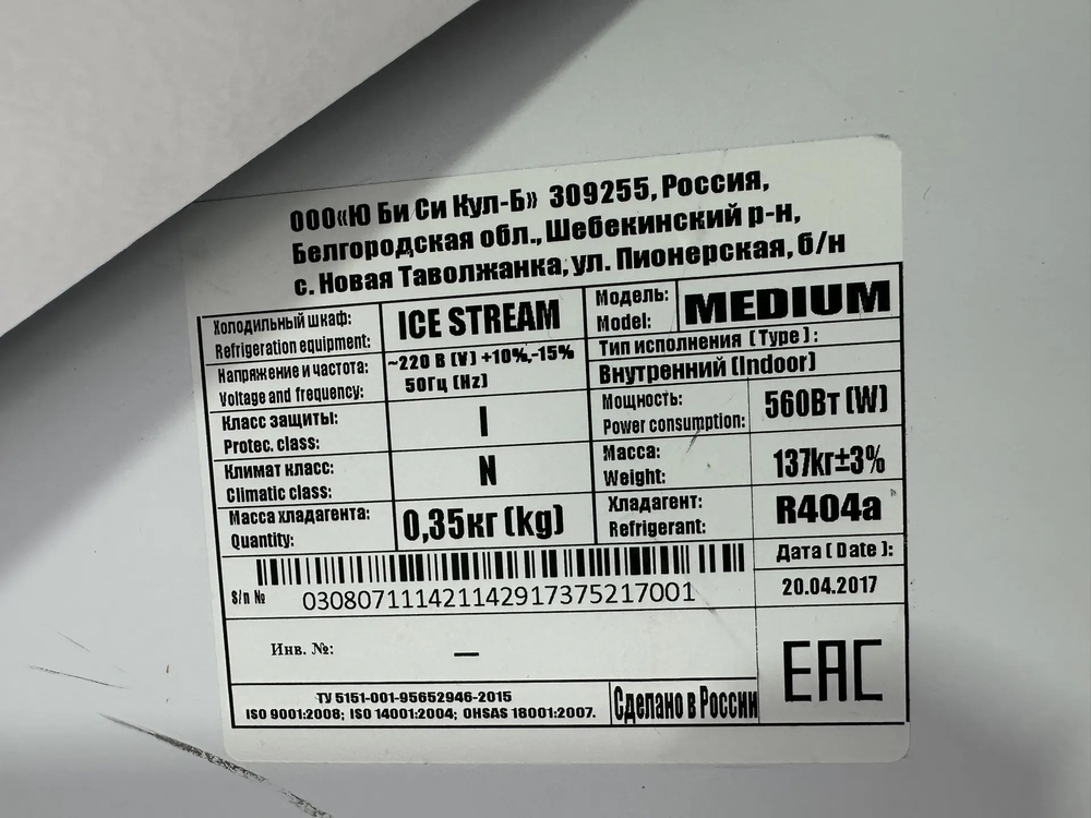 Шкаф холодильный Ice Stream Medium б\у