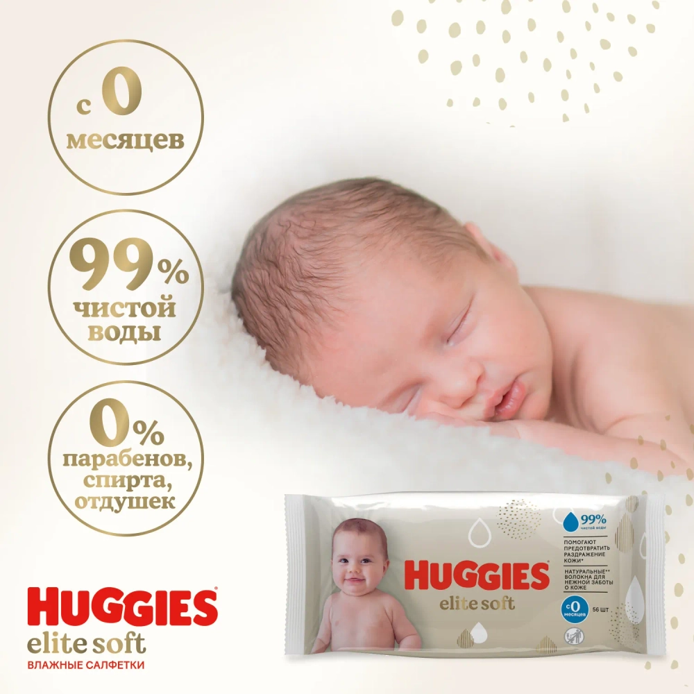 Влажные Салфетки Huggies 56 шт.