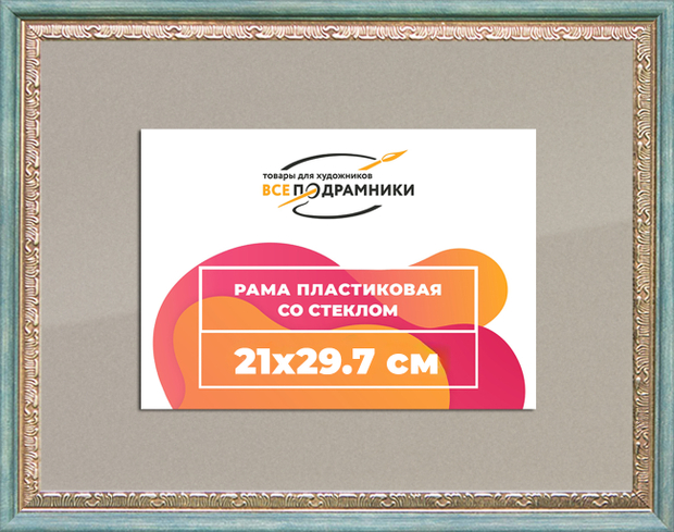 Рамка 21x29,7 для постера и фотографий