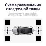 Маты (отладочная ткань) Teyes для калибровки системы кругового обзора 360