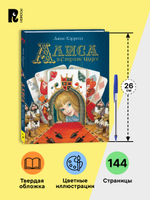 Кэрролл Л. Алиса в Стране Чудес (Любимые детские писатели)