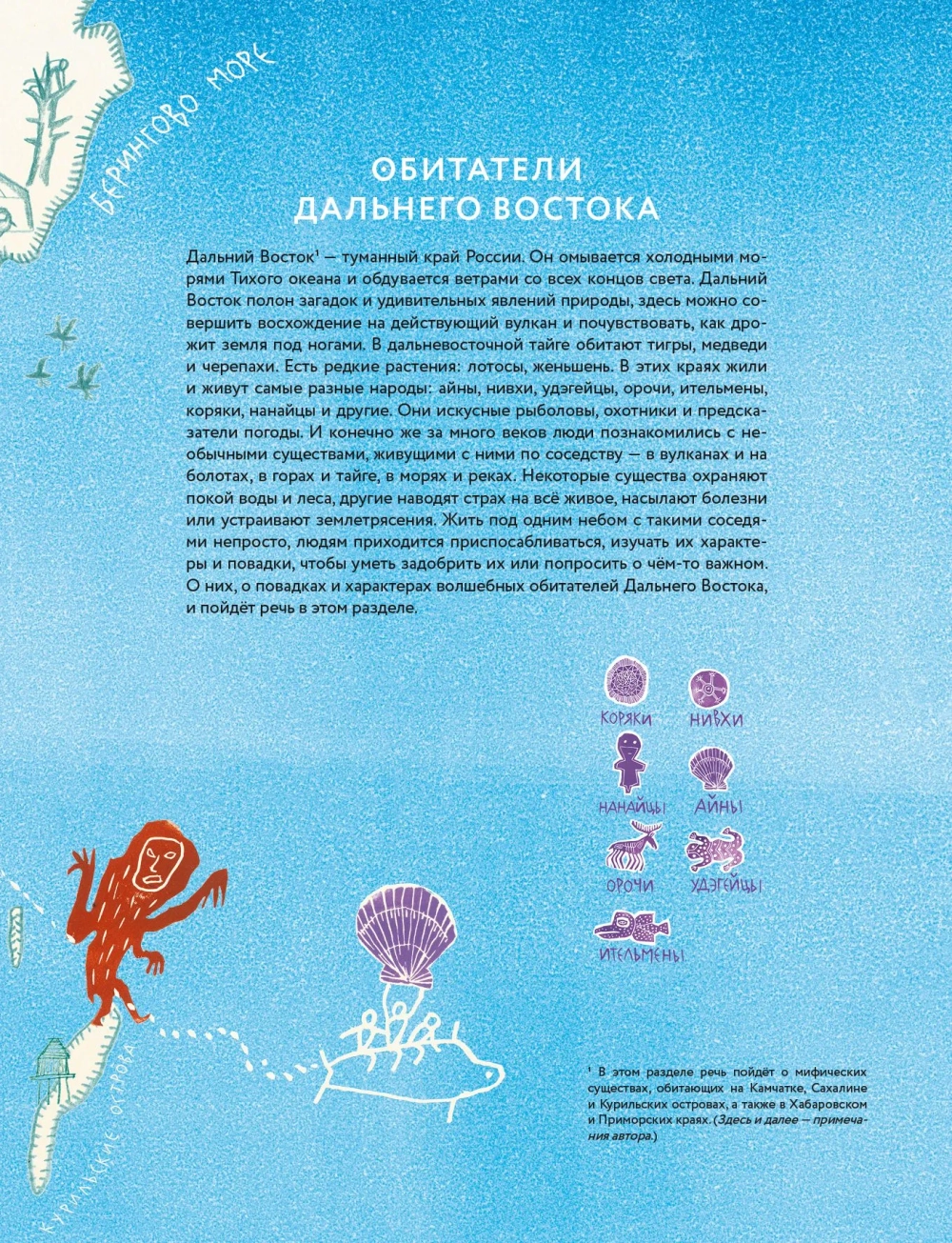Обитатели Сибири