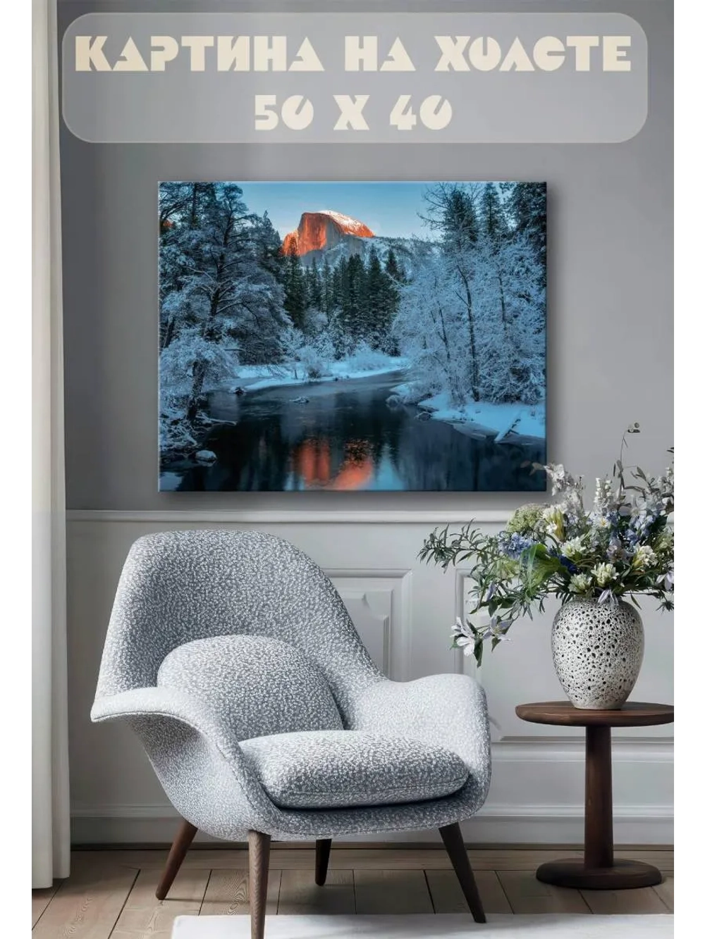 Картина на стену 40 X 50 Снежный пейзаж