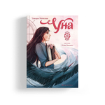 Семь прях. Книга четвёртая. Уна