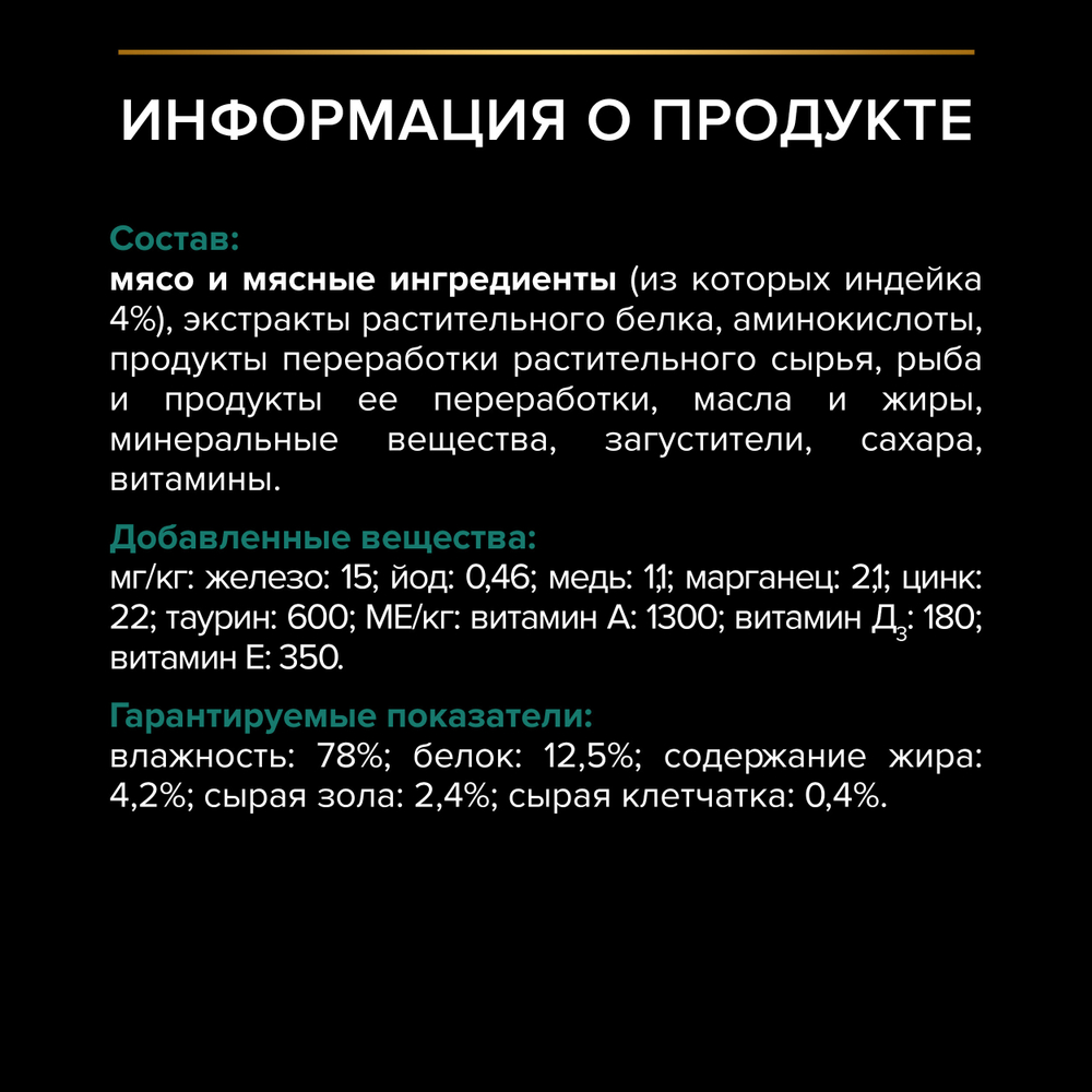 Паучи PRO PLAN Senior 7+ MAINTENANCE для взрослых кошек старше 7 лет индейка в соусе 85г x 26 шт