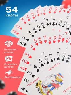 Огромные игральные карты