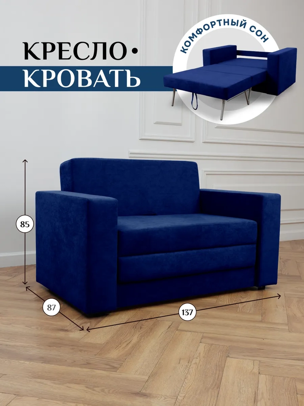 Кресло-кровать 570