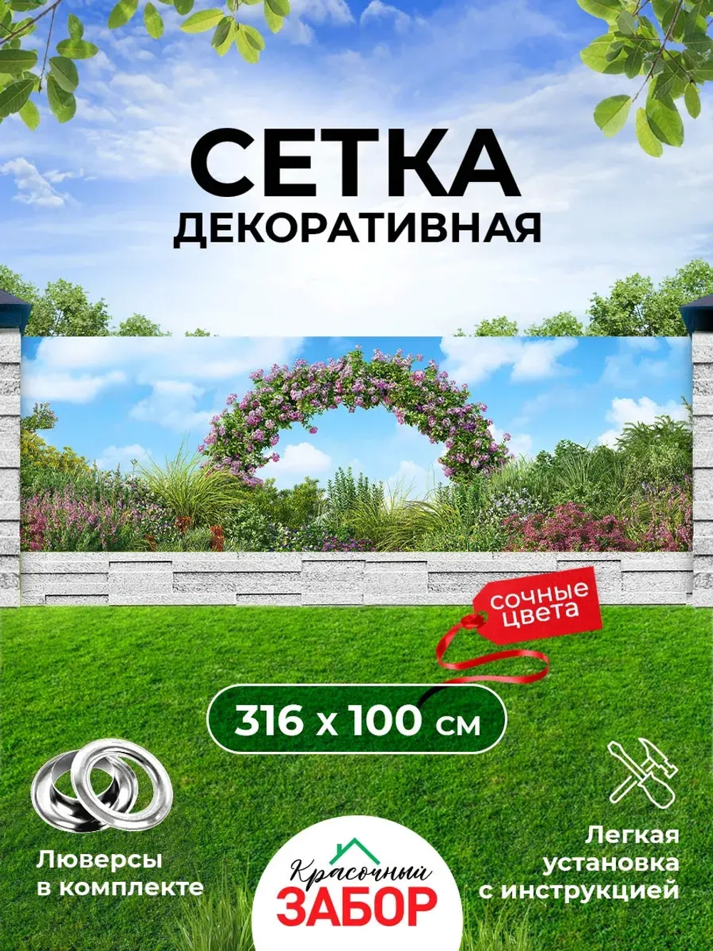 Фотосетка на забор на дачу балкон для декора 3,16х1 м