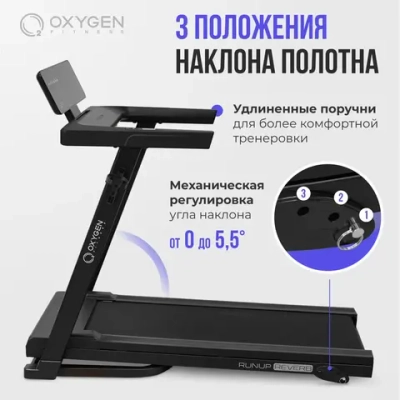 Беговая дорожка OXYGEN FITNESS RunUp REVERB