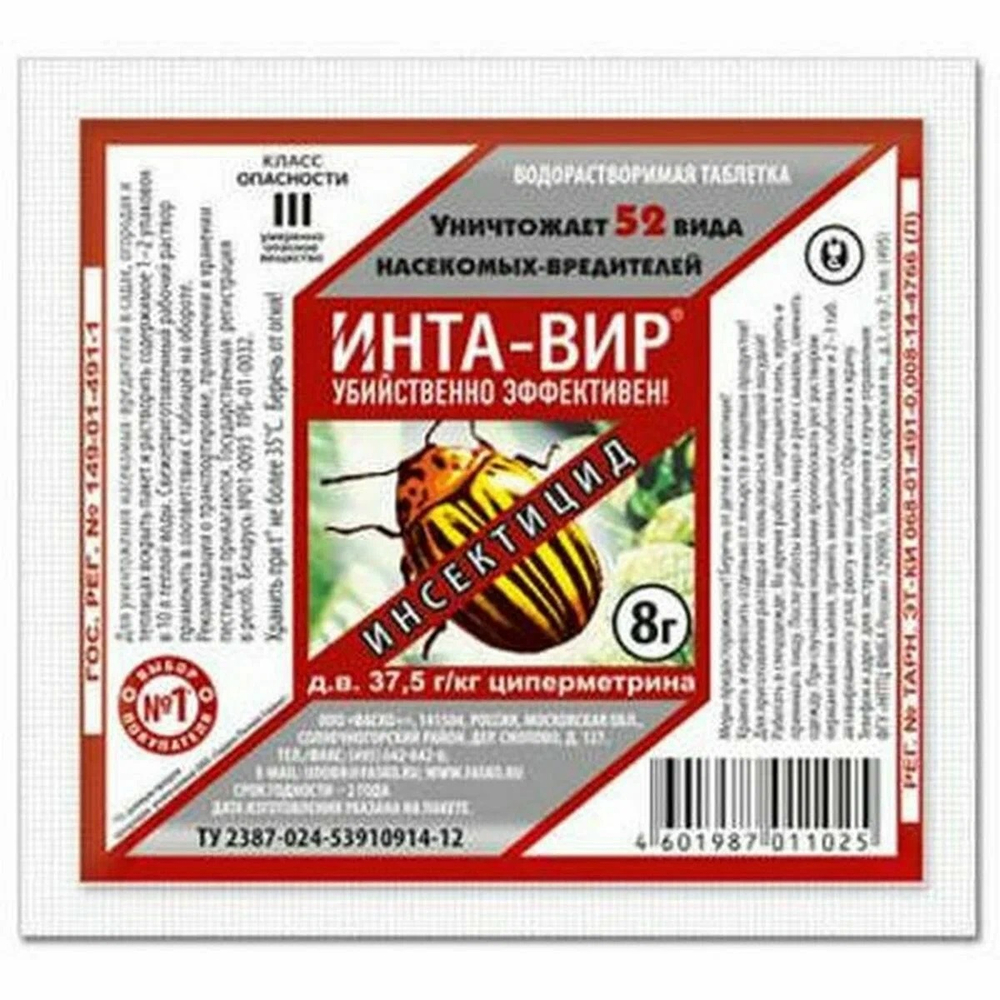 ИНТА-ВИР таб 8 гр