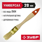 ЗУБР УНИВЕРСАЛ, 20 мм, светлая щетина, деревянная ручка, плоская кисть (01099-020) — фото 2
