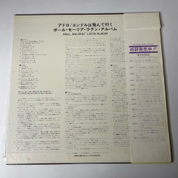 Винтажная виниловая пластинка LP Paul Mauriat Поль Мориа Latin Album (Japan 1973) (Obi) Pata Pata