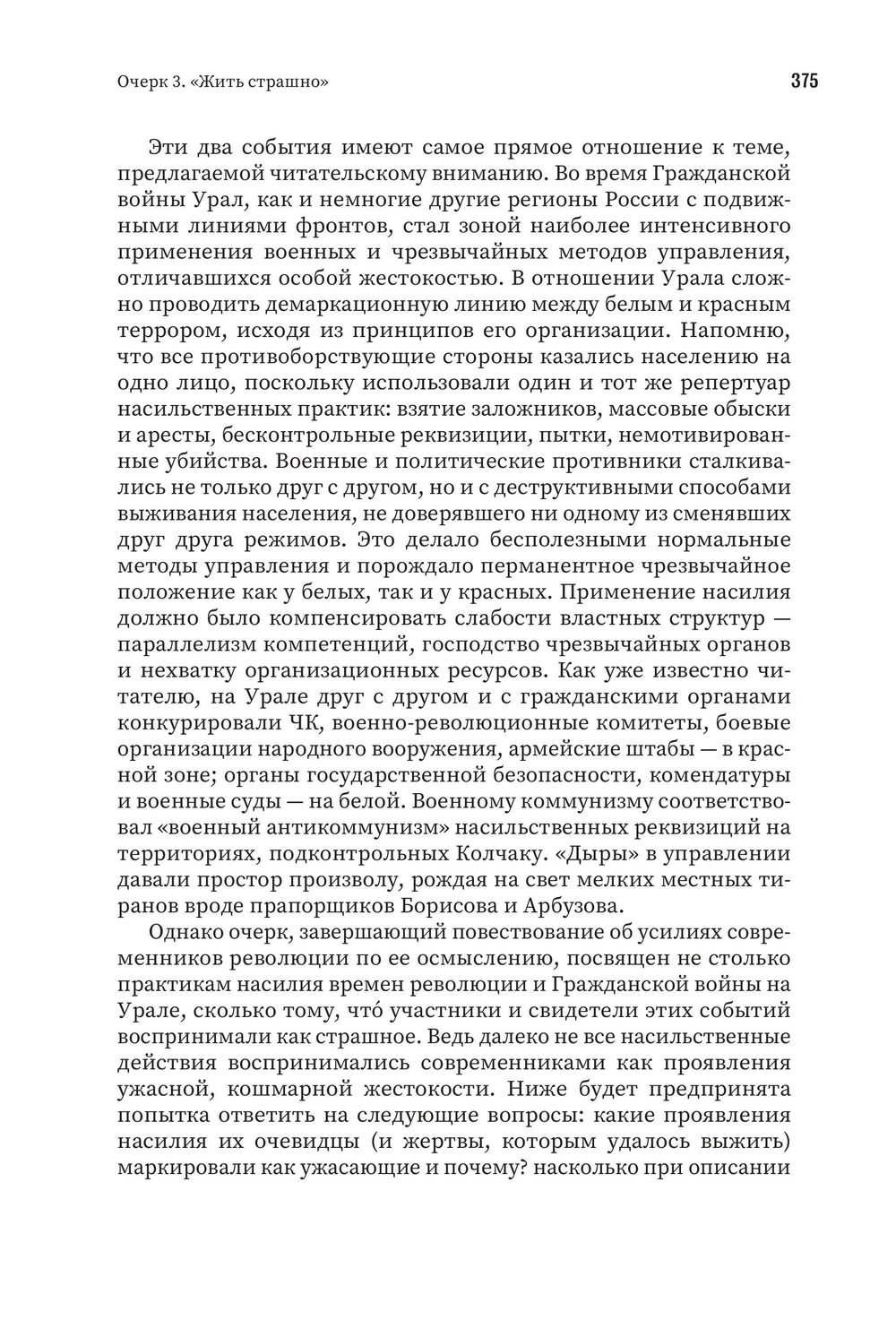 Посреди гражданской войны