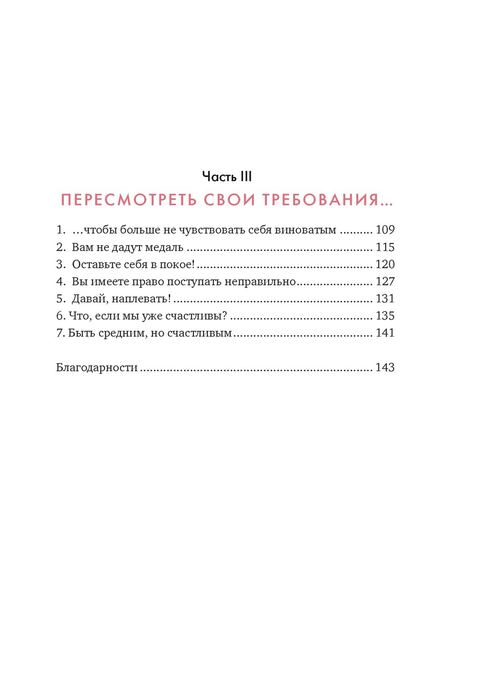 Маленькая книга настоящей любви к себе