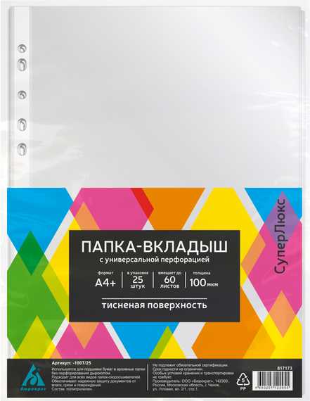 Папка-вкладыш Бюрократ СуперЛюкс -100T/25 тисненые A4+ 100мкм (упак.:25шт)