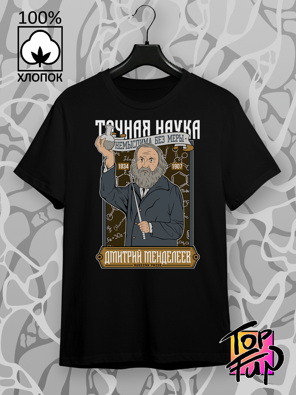 Футболка Дмитрий Менделеев