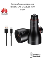 Автомобильное зарядное устройство HUAWEI Max 88W