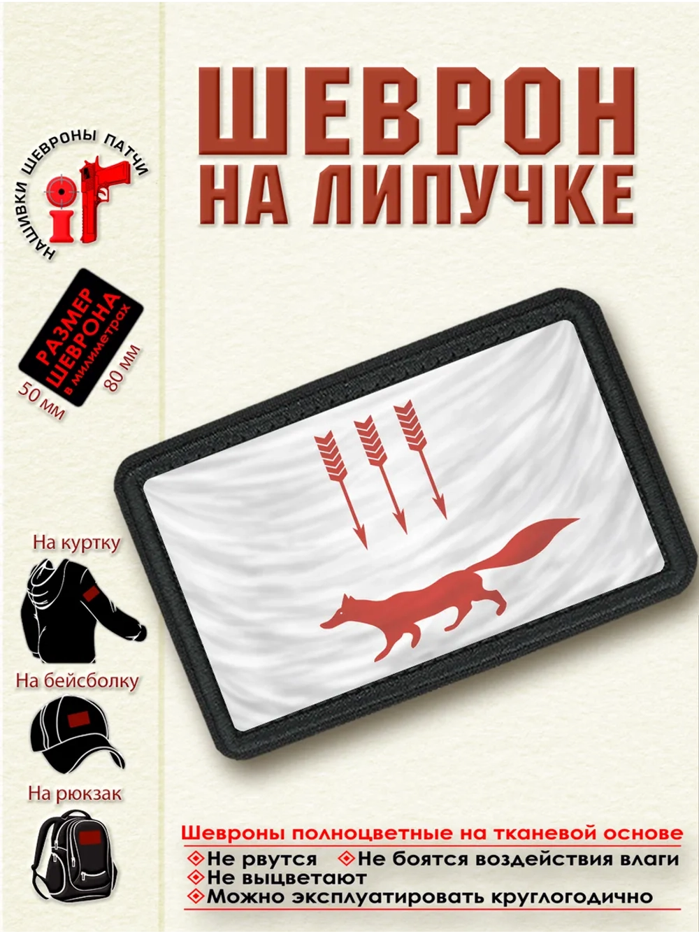Шеврон "Флаг Саранска" dtf