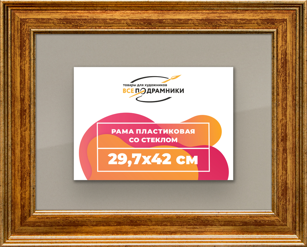 Рамка 29,7x42 для постера и фотографий