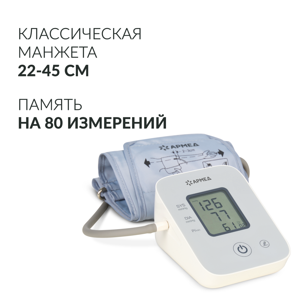 Тонометр Армед YE610D Память на 80 измерений