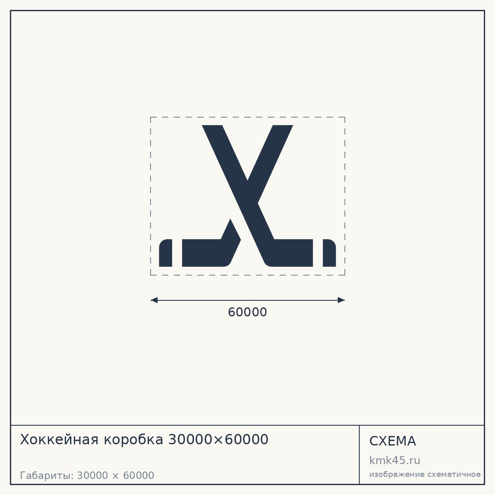 Хоккейная коробка 30000×60000 — от 2 230 000 ₽