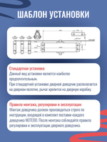 Доводчик NOTEDO DC-180, легкий характер, бронза