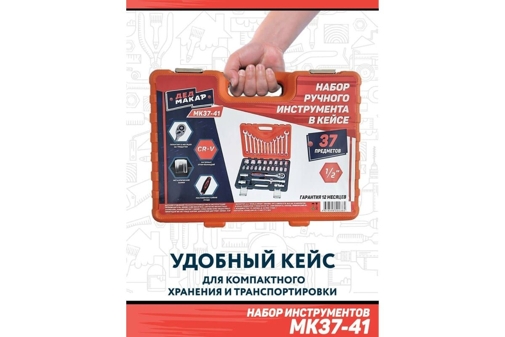 Набор инструментов Дед Макар 108 предметов МК108-063 00-00000198