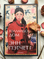 Голландский дом