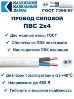 Провод ПВС 2х4 ГОСТ, 7 метров. Белый. Калужский Кабельный Завод