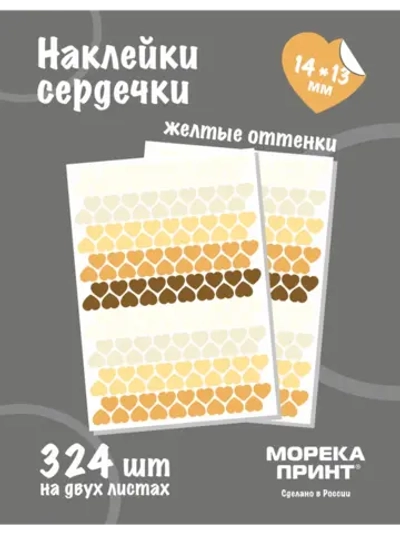 Наклейки сердечки пастельно желтые, 324 шт