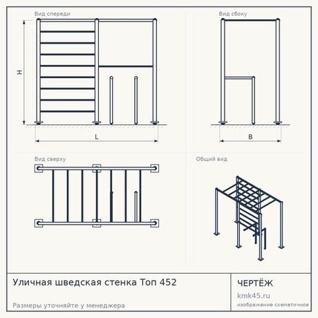 Уличная шведская стенка Топ 452