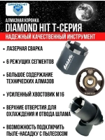 Коронка алмазная по бетону 72 мм верхнее пылеудаление