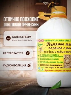 Масло льняное для древесины с воском