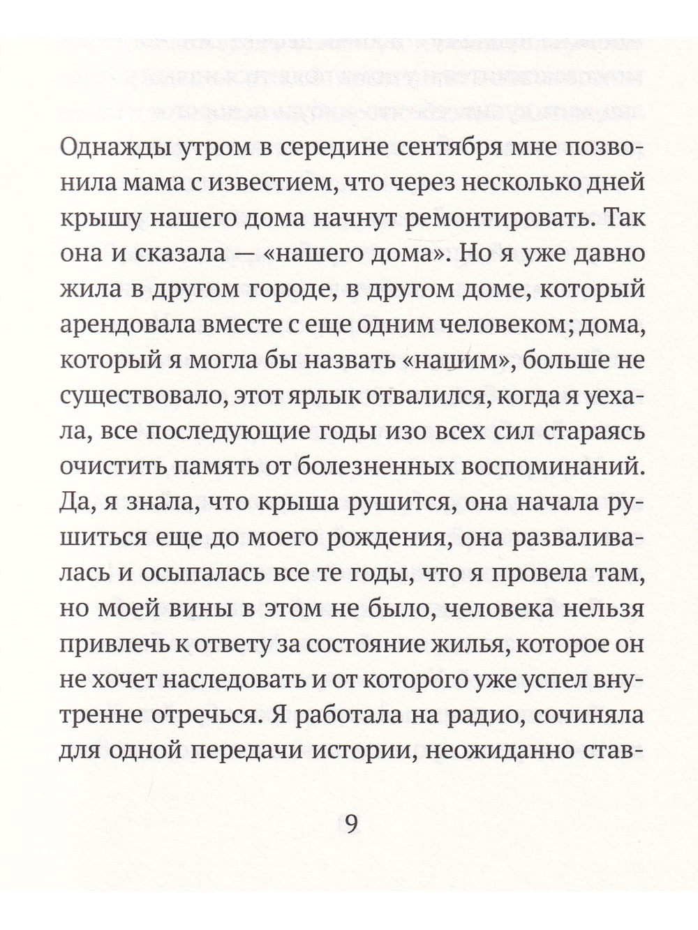 Прощайте, призраки