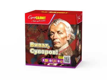 Батарея салютов Виват Суворов (20/1.1) СС7570
