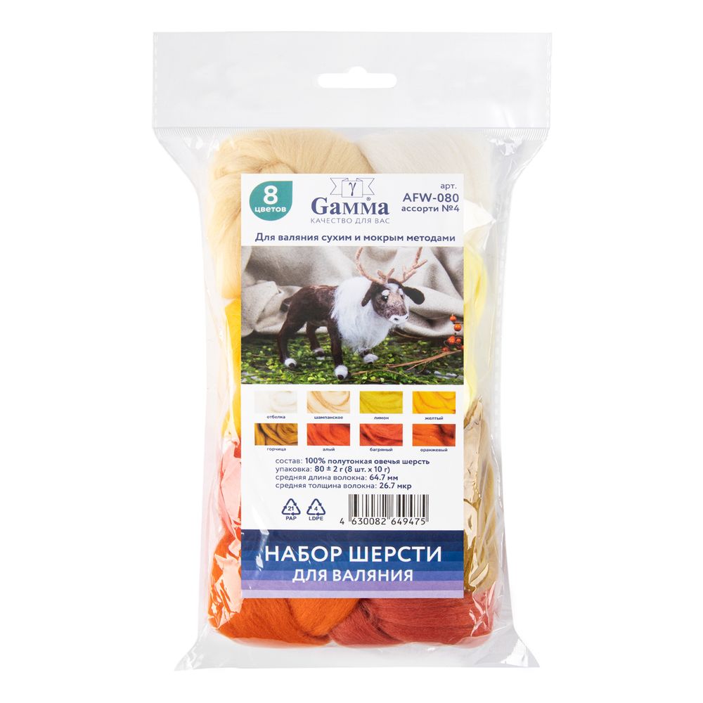 Шерсть для валяния (набор) 8х10 г, ассорти № 4, AFW-080, Gamma AFW-080