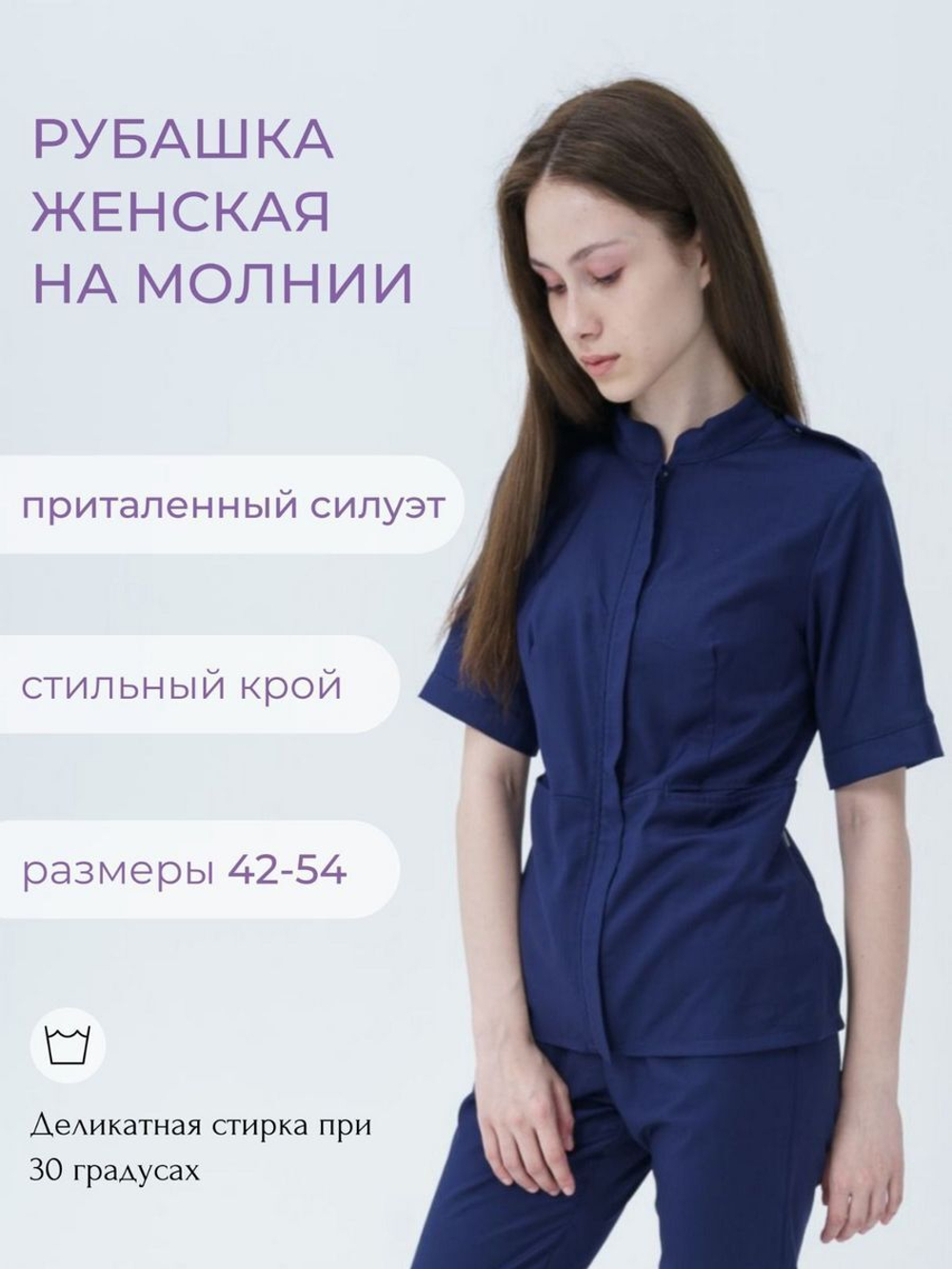 Рубашка медицинская женская на молнии TZ400