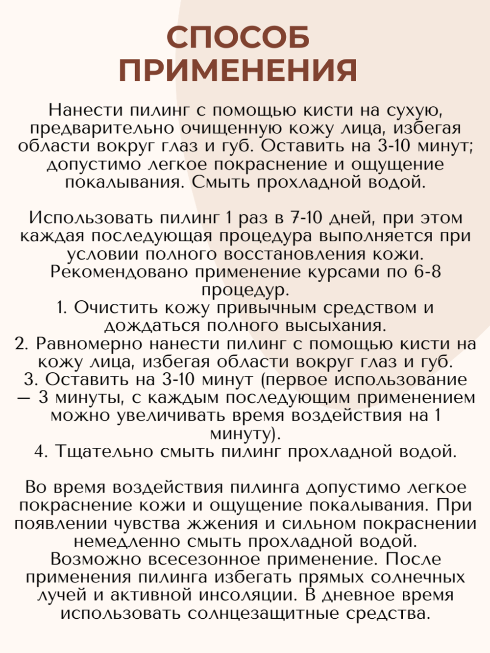 Миндальный пилинг