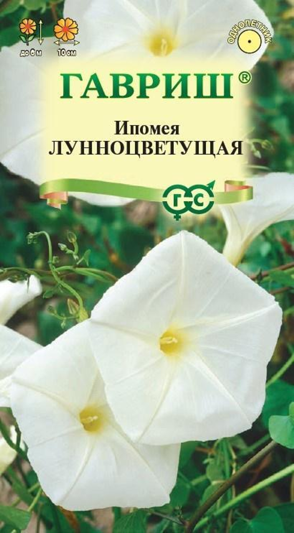 Ипомея Лунноцветущая 3шт Гавриш