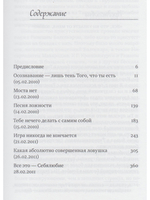 Пусть будет как есть. Беседы в Бомбее 2010-2011 гг.