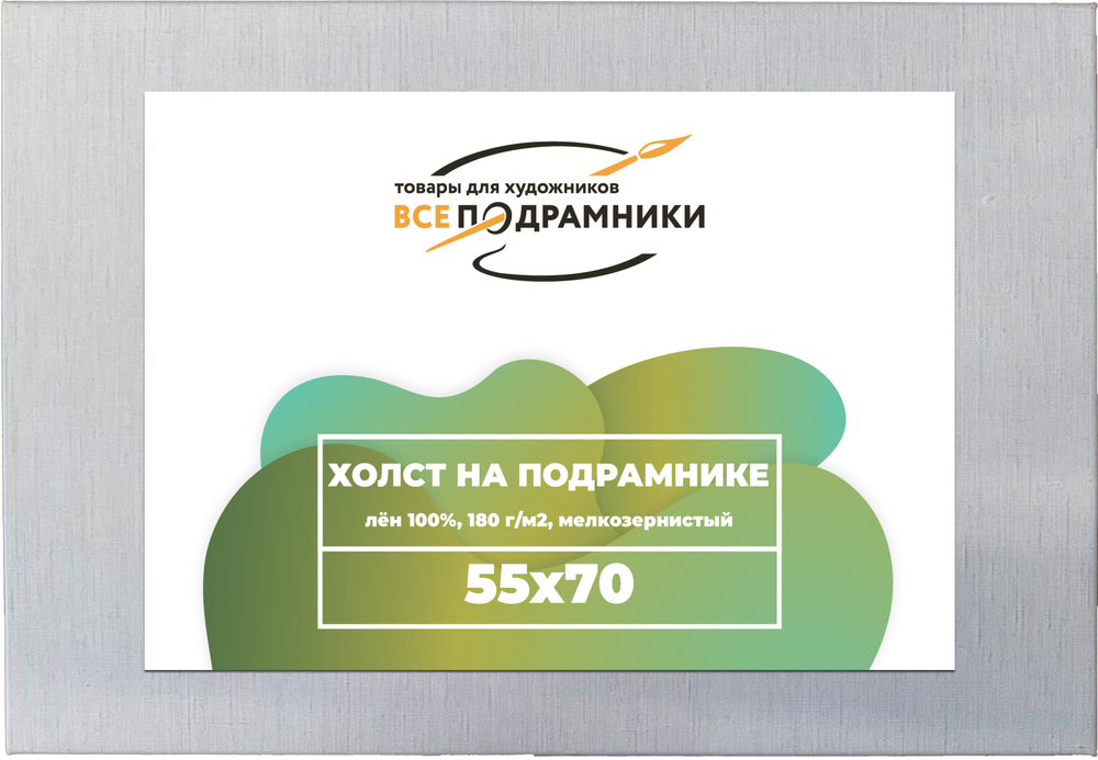 Холст 55x70 см. на подрамнике (100% лён)
