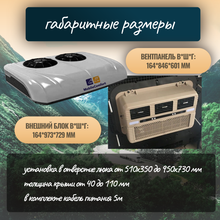 Автокондиционер стояночный MobileComfort MC3224T (заправлен, готов к установке)