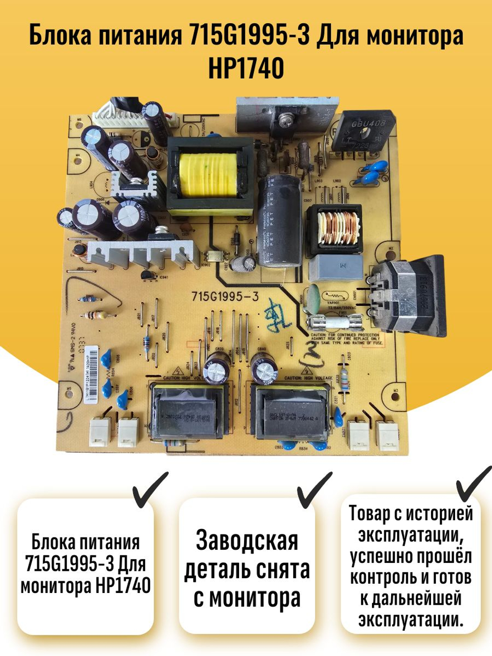 Блока питания 715G1995-3 Для монитора 1740