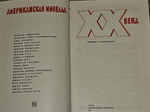 Американская новелла XX века
