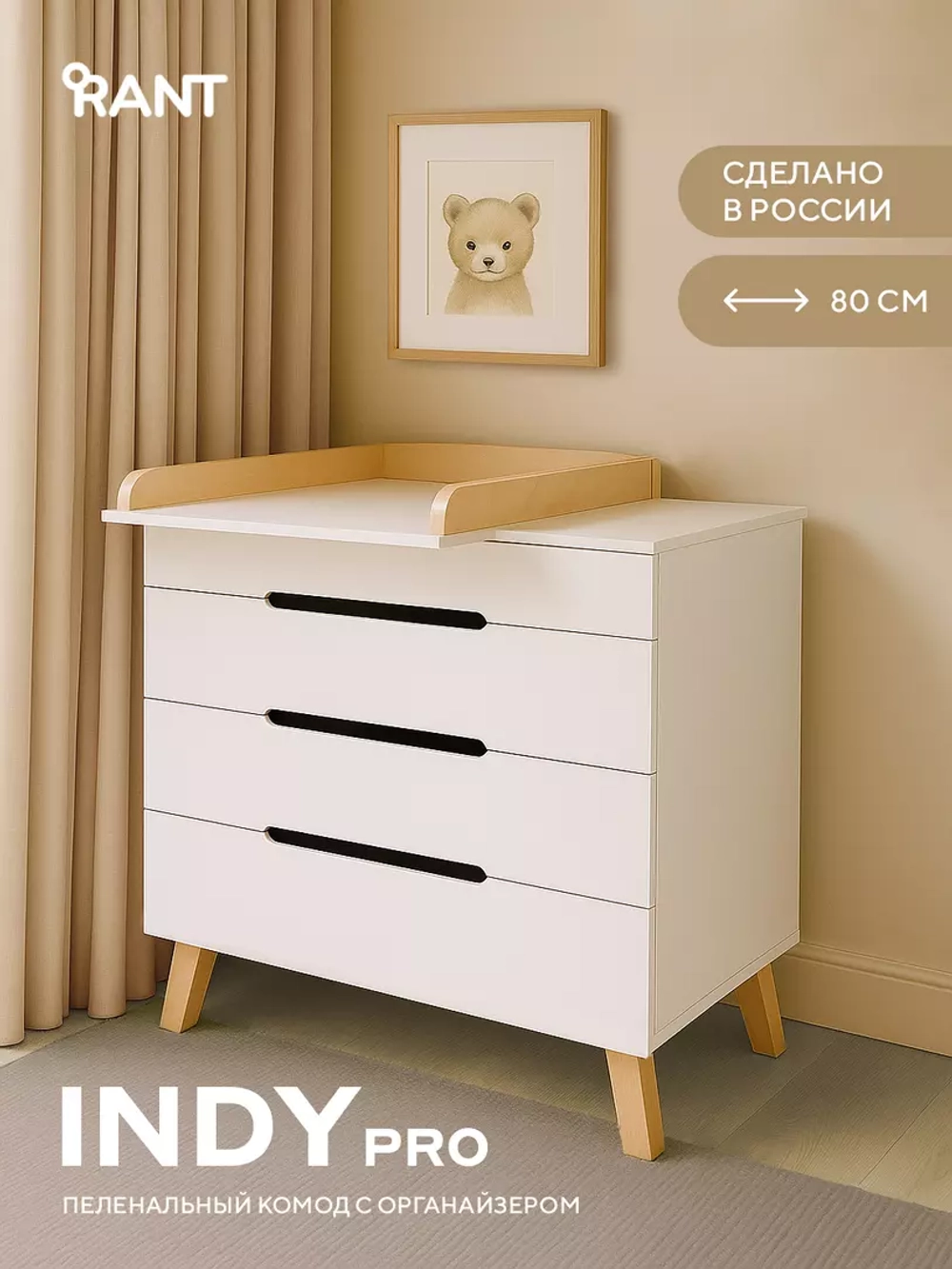 пеленальный комод rant indy pro