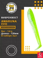 Виброхвост Pontoon21 Homunculures Awaruna Evo, 5.0'', длина 130мм, вес 14гр, цвет 3310, в упаковке 3шт